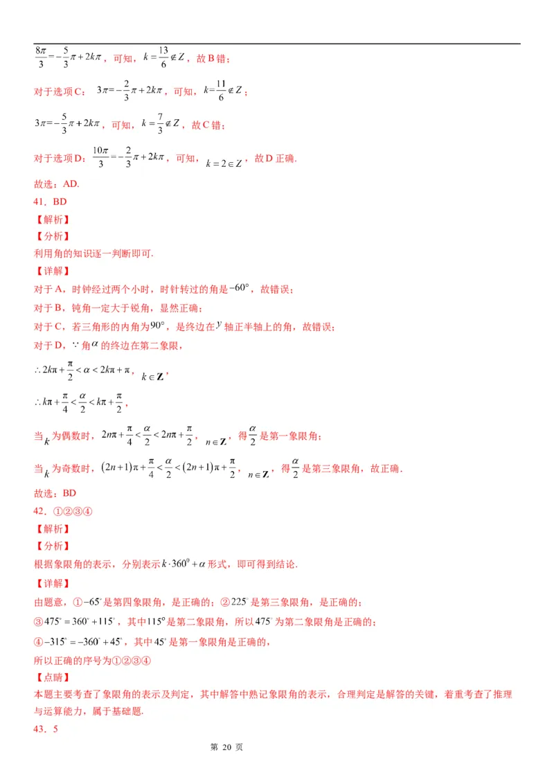 微专题象限角与终边相同的角学案&mdash;&mdash;2023届高考数学一轮《考点&middot;题型&middot;技巧》精讲与精练_2.2025数学总复习_赠品通用版（老高考）复习资料_一轮复习