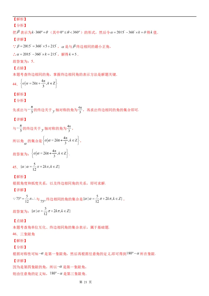 微专题象限角与终边相同的角学案&mdash;&mdash;2023届高考数学一轮《考点&middot;题型&middot;技巧》精讲与精练_2.2025数学总复习_赠品通用版（老高考）复习资料_一轮复习