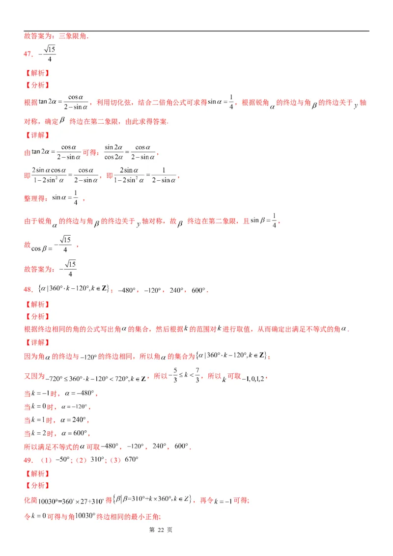微专题象限角与终边相同的角学案&mdash;&mdash;2023届高考数学一轮《考点&middot;题型&middot;技巧》精讲与精练_2.2025数学总复习_赠品通用版（老高考）复习资料_一轮复习