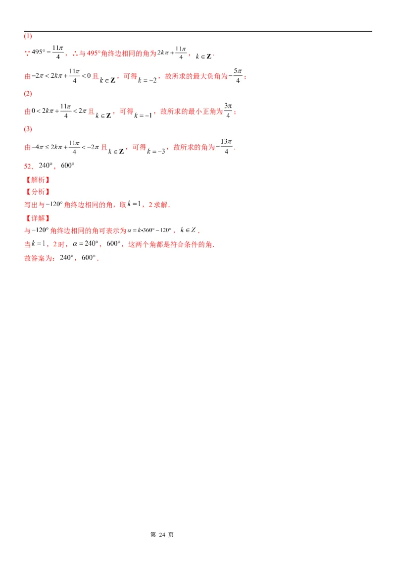 微专题象限角与终边相同的角学案&mdash;&mdash;2023届高考数学一轮《考点&middot;题型&middot;技巧》精讲与精练_2.2025数学总复习_赠品通用版（老高考）复习资料_一轮复习