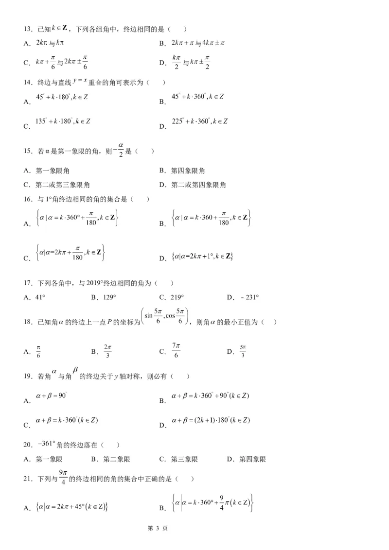 微专题象限角与终边相同的角学案&mdash;&mdash;2023届高考数学一轮《考点&middot;题型&middot;技巧》精讲与精练_2.2025数学总复习_赠品通用版（老高考）复习资料_一轮复习