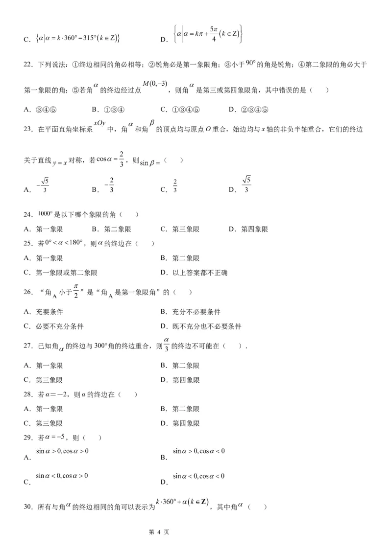 微专题象限角与终边相同的角学案&mdash;&mdash;2023届高考数学一轮《考点&middot;题型&middot;技巧》精讲与精练_2.2025数学总复习_赠品通用版（老高考）复习资料_一轮复习