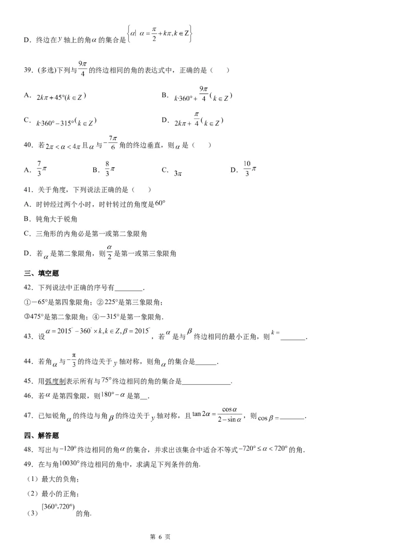 微专题象限角与终边相同的角学案&mdash;&mdash;2023届高考数学一轮《考点&middot;题型&middot;技巧》精讲与精练_2.2025数学总复习_赠品通用版（老高考）复习资料_一轮复习