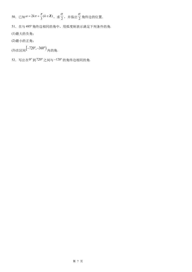 微专题象限角与终边相同的角学案&mdash;&mdash;2023届高考数学一轮《考点&middot;题型&middot;技巧》精讲与精练_2.2025数学总复习_赠品通用版（老高考）复习资料_一轮复习