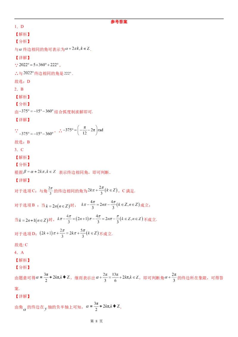 微专题象限角与终边相同的角学案&mdash;&mdash;2023届高考数学一轮《考点&middot;题型&middot;技巧》精讲与精练_2.2025数学总复习_赠品通用版（老高考）复习资料_一轮复习