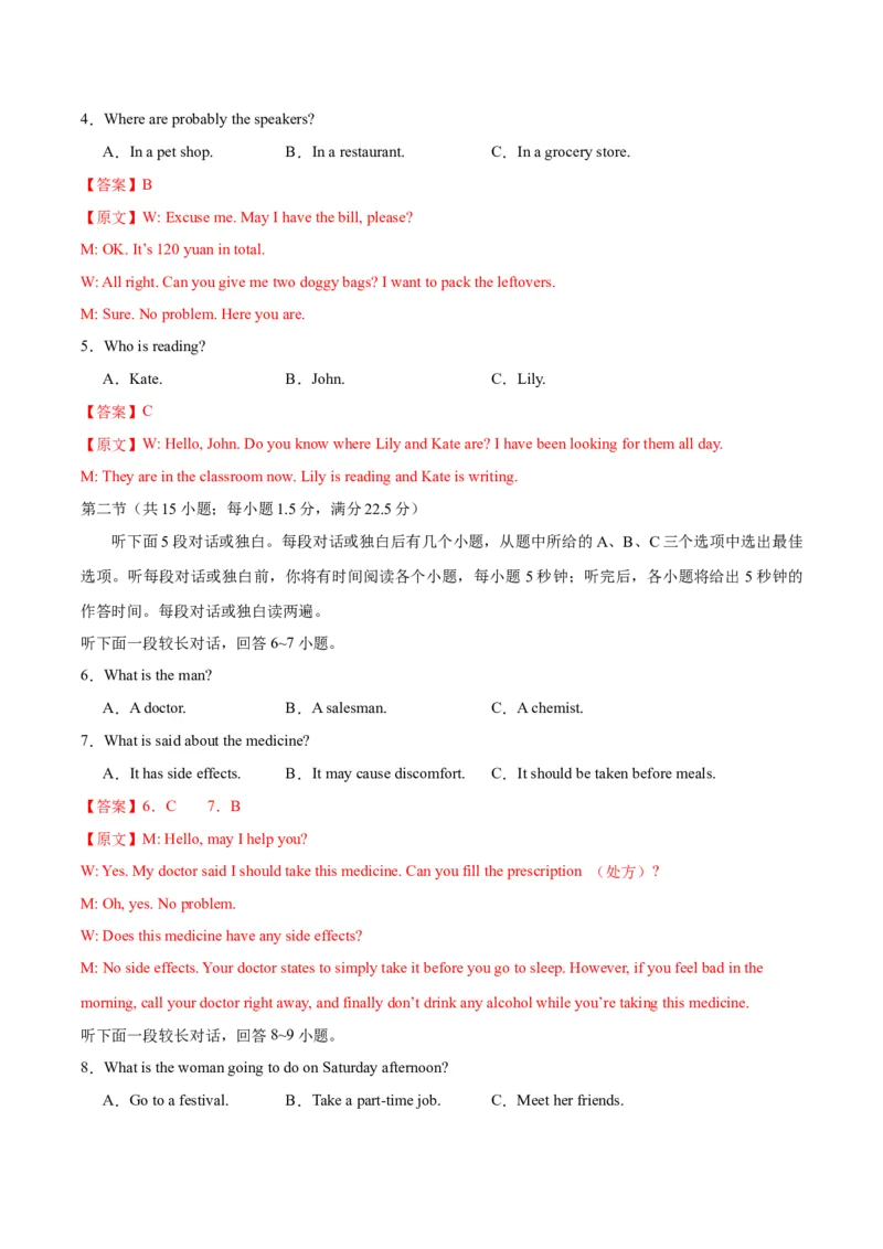 黄金卷01-赢在高考&middot;黄金8卷备战2024年高考英语模拟卷（全国卷）（解析版）_3.2025英语总复习_2024年新高考资料_4.2024高考模拟预测试卷