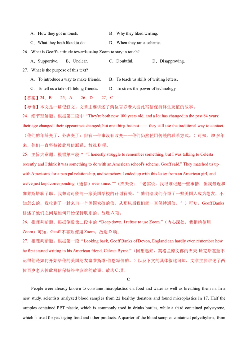 黄金卷01-赢在高考&middot;黄金8卷备战2024年高考英语模拟卷（全国卷）（解析版）_3.2025英语总复习_2024年新高考资料_4.2024高考模拟预测试卷