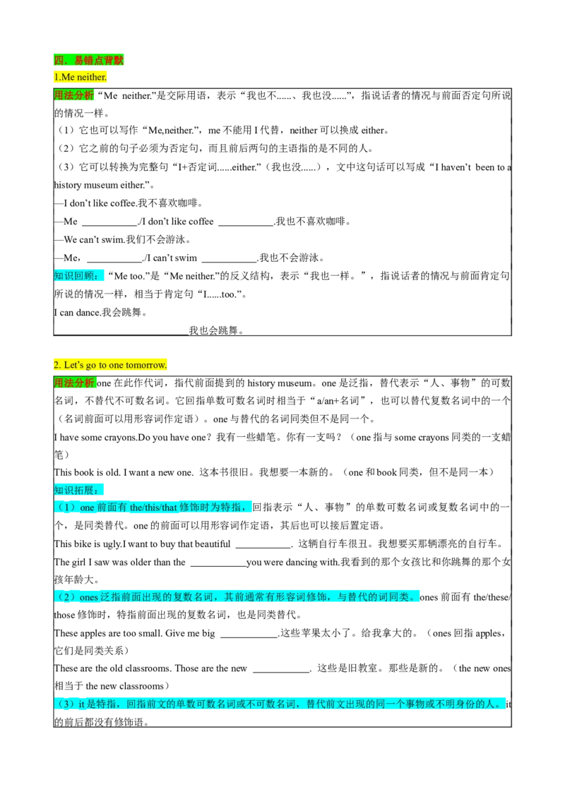 （同步100分背默）Unit9Haveyoueverbeentoamuseum？知识清单（学生版）_新人教八下资料包_35赠送其它_八年级英语下册（人教版）_同步知识背默-V30