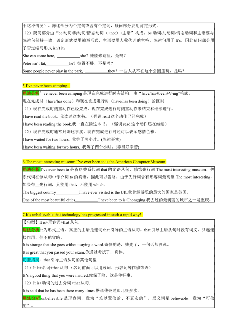 （同步100分背默）Unit9Haveyoueverbeentoamuseum？知识清单（学生版）_新人教八下资料包_35赠送其它_八年级英语下册（人教版）_同步知识背默-V30