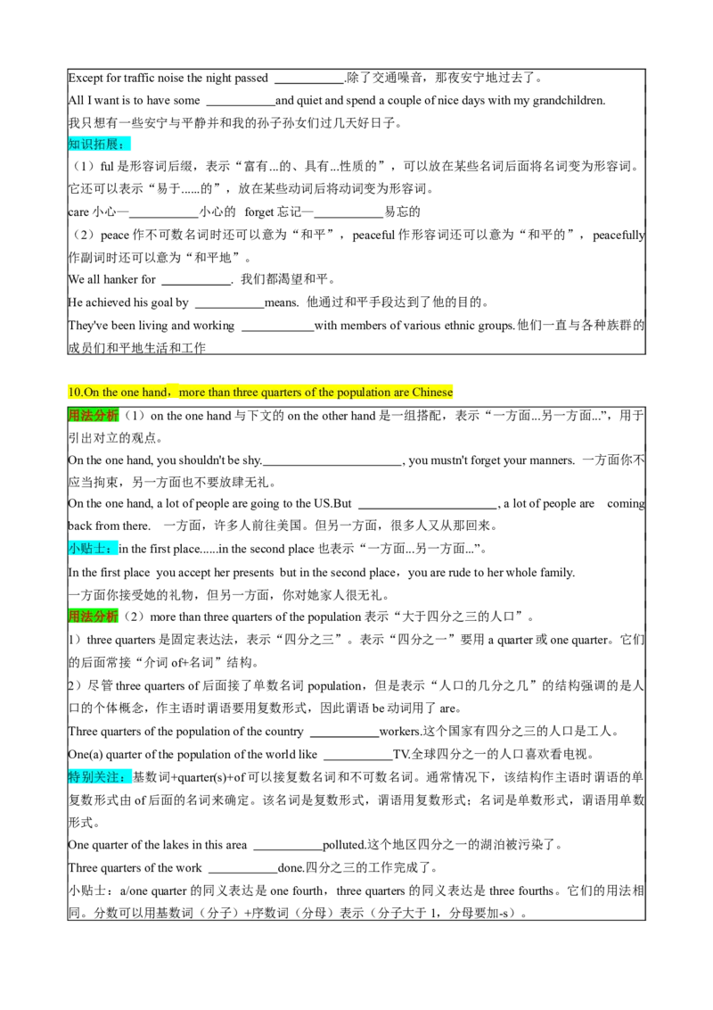 （同步100分背默）Unit9Haveyoueverbeentoamuseum？知识清单（学生版）_新人教八下资料包_35赠送其它_八年级英语下册（人教版）_同步知识背默-V30