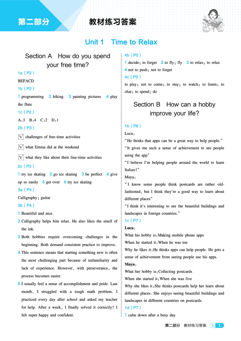 教材练习答案_新人教八下资料包_18教材习题答案