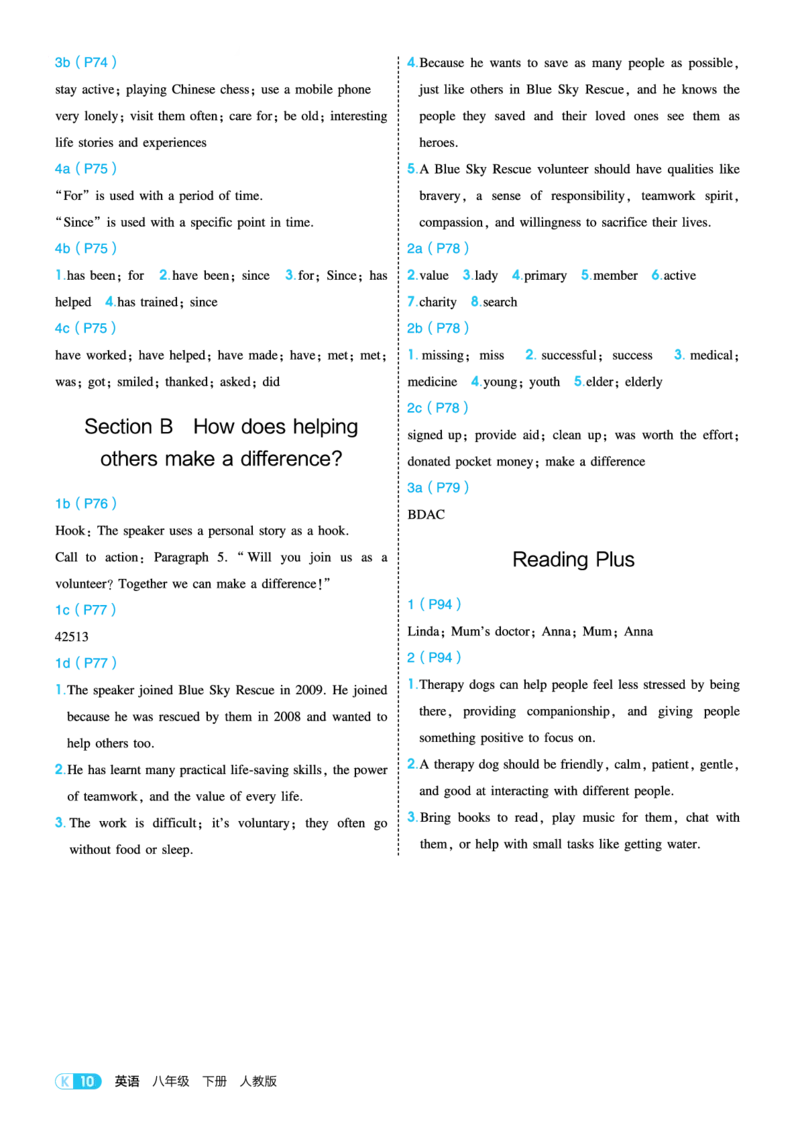 教材练习答案_新人教八下资料包_18教材习题答案