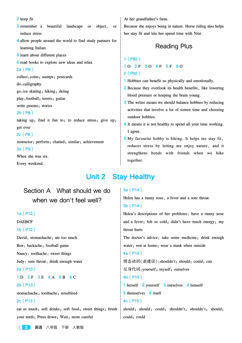 教材练习答案_新人教八下资料包_18教材习题答案