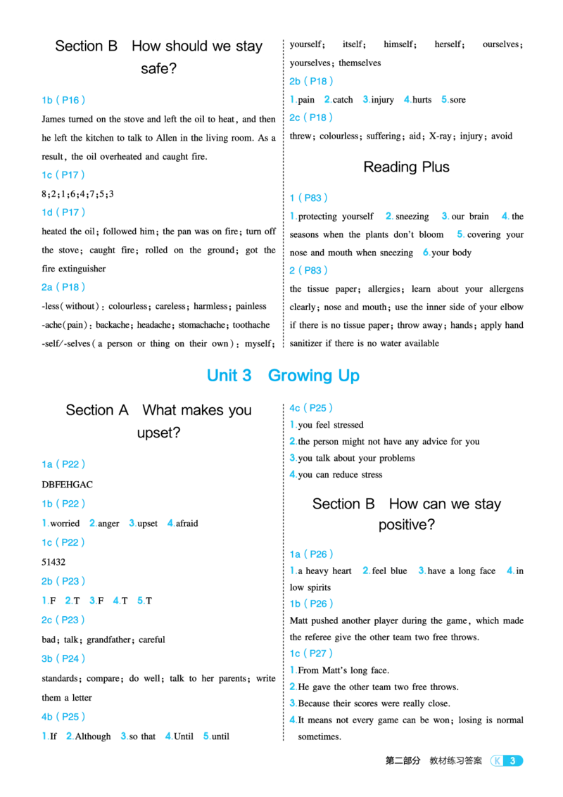 教材练习答案_新人教八下资料包_18教材习题答案