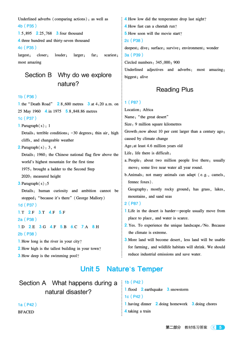 教材练习答案_新人教八下资料包_18教材习题答案
