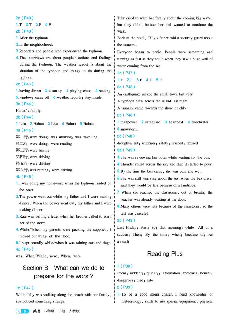 教材练习答案_新人教八下资料包_18教材习题答案