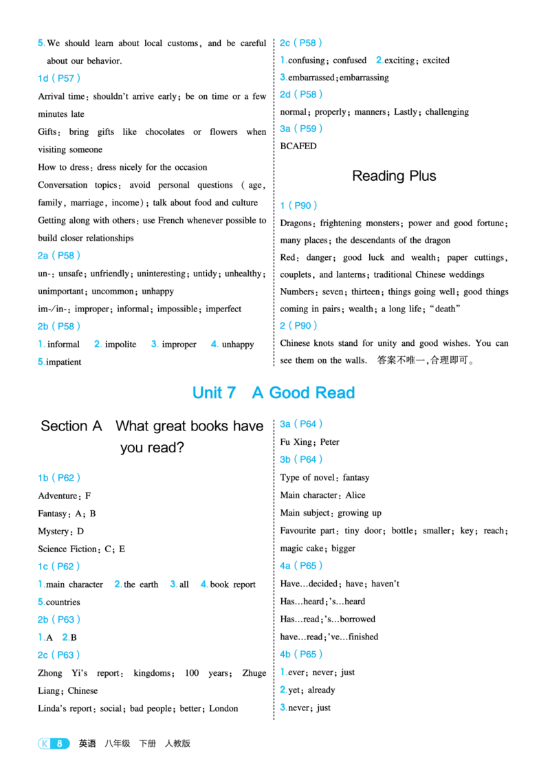 教材练习答案_新人教八下资料包_18教材习题答案