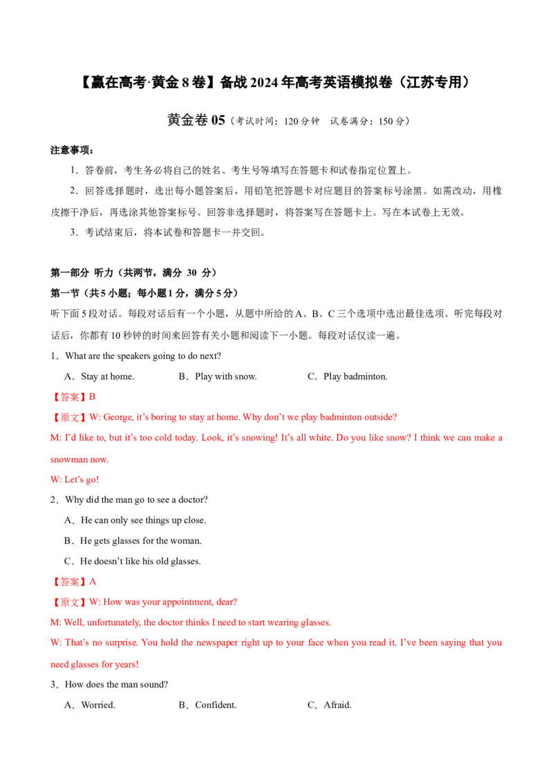 黄金卷05-赢在高考&middot;黄金8卷备战2024年高考英语模拟卷（江苏专用）（解析版）_3.2025英语总复习_2024年新高考资料_4.2024高考模拟预测试卷