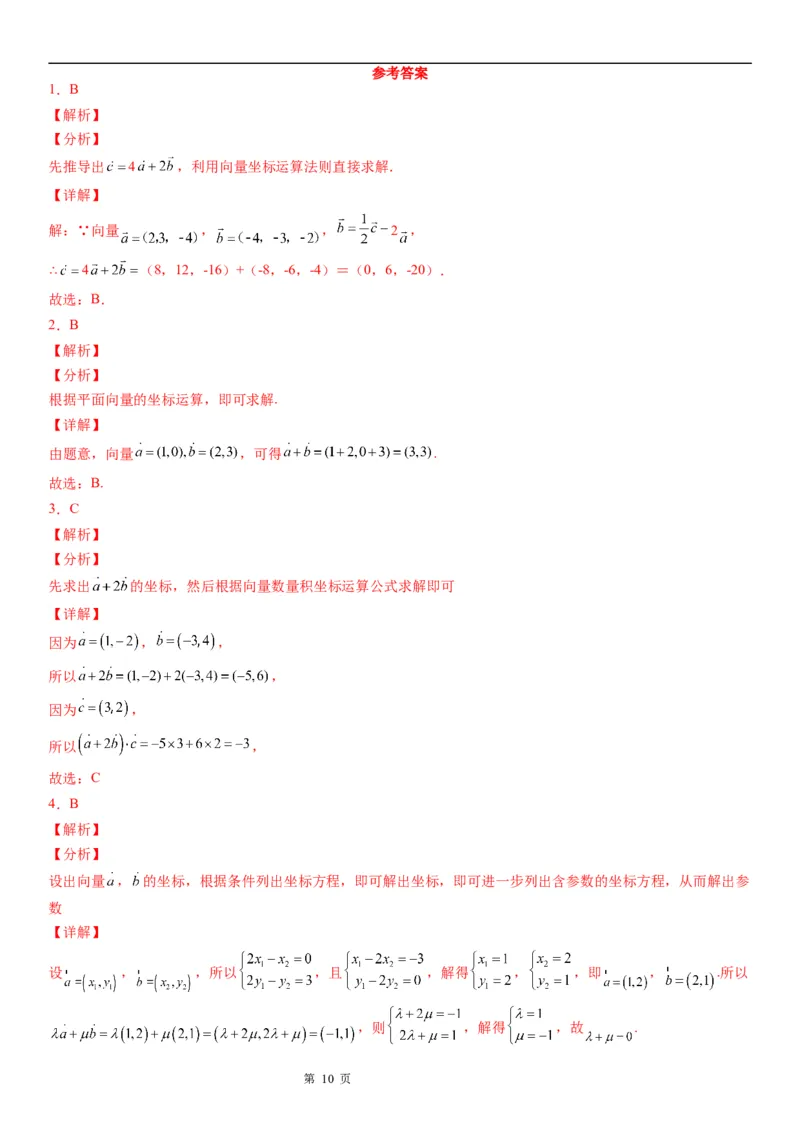 微专题平面向量的坐标运算学案&mdash;&mdash;2023届高考数学一轮《考点&middot;题型&middot;技巧》精讲与精练_2.2025数学总复习_赠品通用版（老高考）复习资料_一轮复习