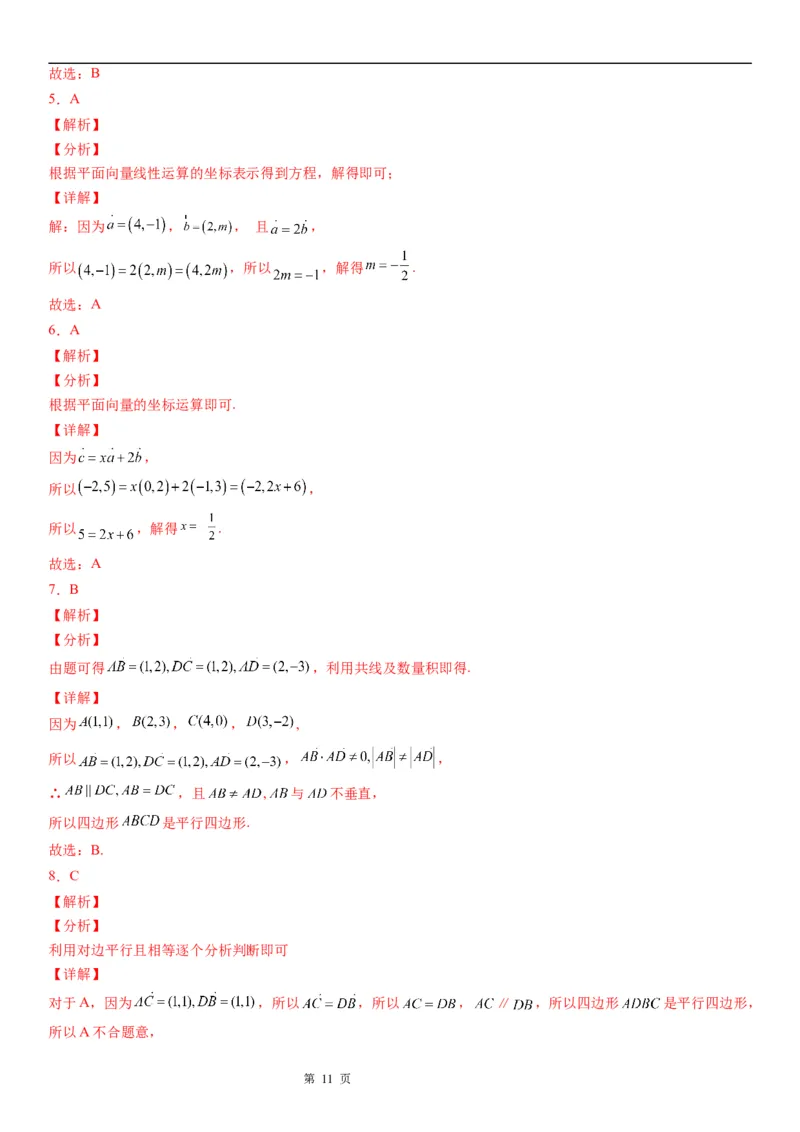 微专题平面向量的坐标运算学案&mdash;&mdash;2023届高考数学一轮《考点&middot;题型&middot;技巧》精讲与精练_2.2025数学总复习_赠品通用版（老高考）复习资料_一轮复习