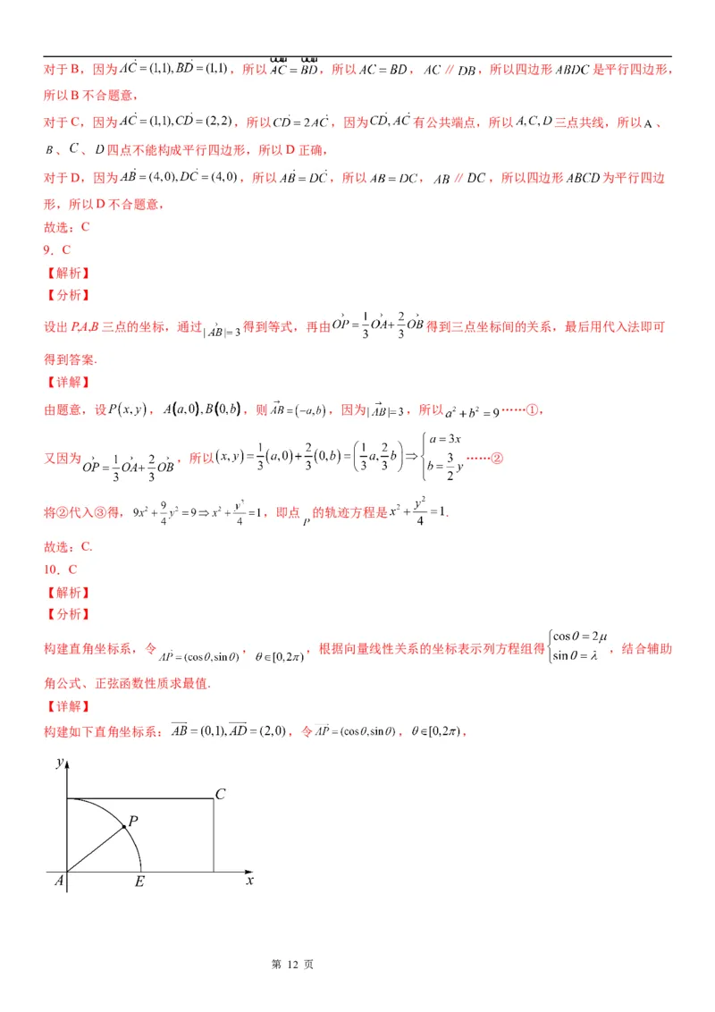 微专题平面向量的坐标运算学案&mdash;&mdash;2023届高考数学一轮《考点&middot;题型&middot;技巧》精讲与精练_2.2025数学总复习_赠品通用版（老高考）复习资料_一轮复习
