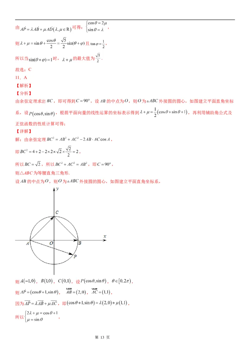 微专题平面向量的坐标运算学案&mdash;&mdash;2023届高考数学一轮《考点&middot;题型&middot;技巧》精讲与精练_2.2025数学总复习_赠品通用版（老高考）复习资料_一轮复习