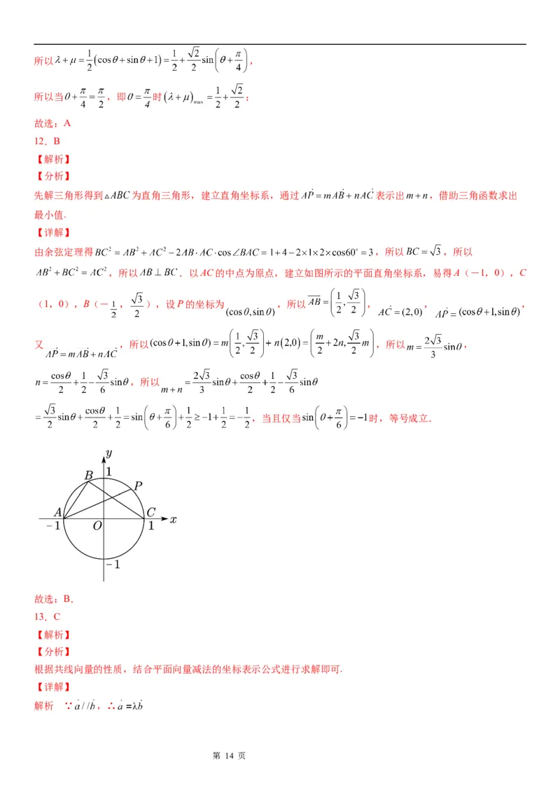 微专题平面向量的坐标运算学案&mdash;&mdash;2023届高考数学一轮《考点&middot;题型&middot;技巧》精讲与精练_2.2025数学总复习_赠品通用版（老高考）复习资料_一轮复习