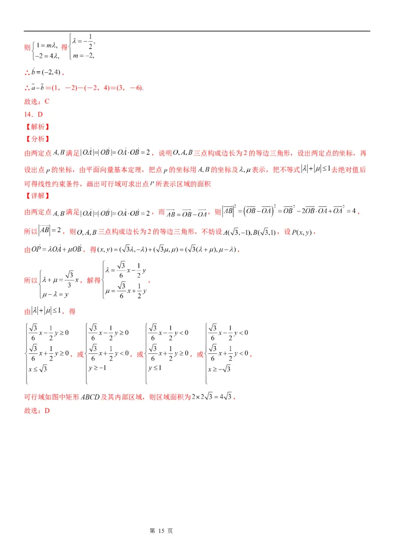 微专题平面向量的坐标运算学案&mdash;&mdash;2023届高考数学一轮《考点&middot;题型&middot;技巧》精讲与精练_2.2025数学总复习_赠品通用版（老高考）复习资料_一轮复习
