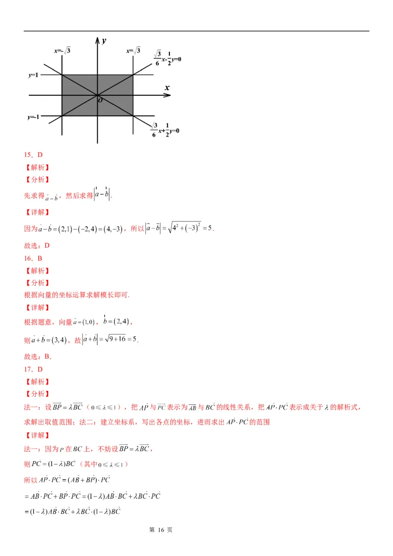 微专题平面向量的坐标运算学案&mdash;&mdash;2023届高考数学一轮《考点&middot;题型&middot;技巧》精讲与精练_2.2025数学总复习_赠品通用版（老高考）复习资料_一轮复习