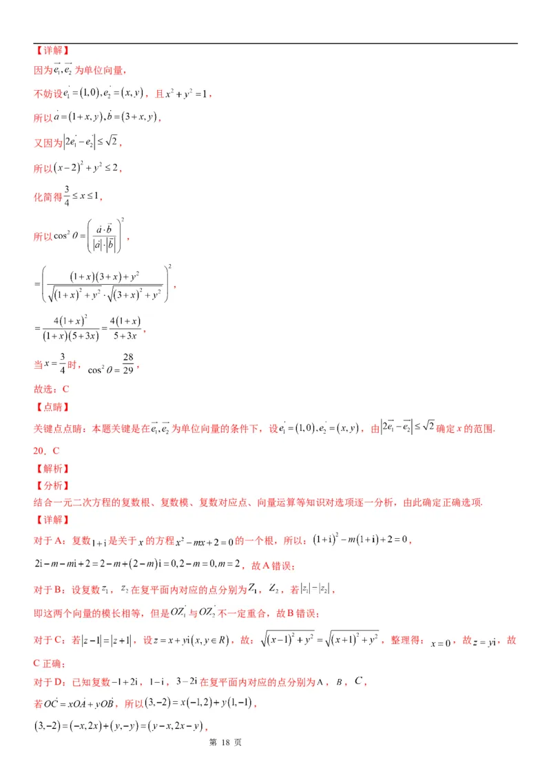 微专题平面向量的坐标运算学案&mdash;&mdash;2023届高考数学一轮《考点&middot;题型&middot;技巧》精讲与精练_2.2025数学总复习_赠品通用版（老高考）复习资料_一轮复习