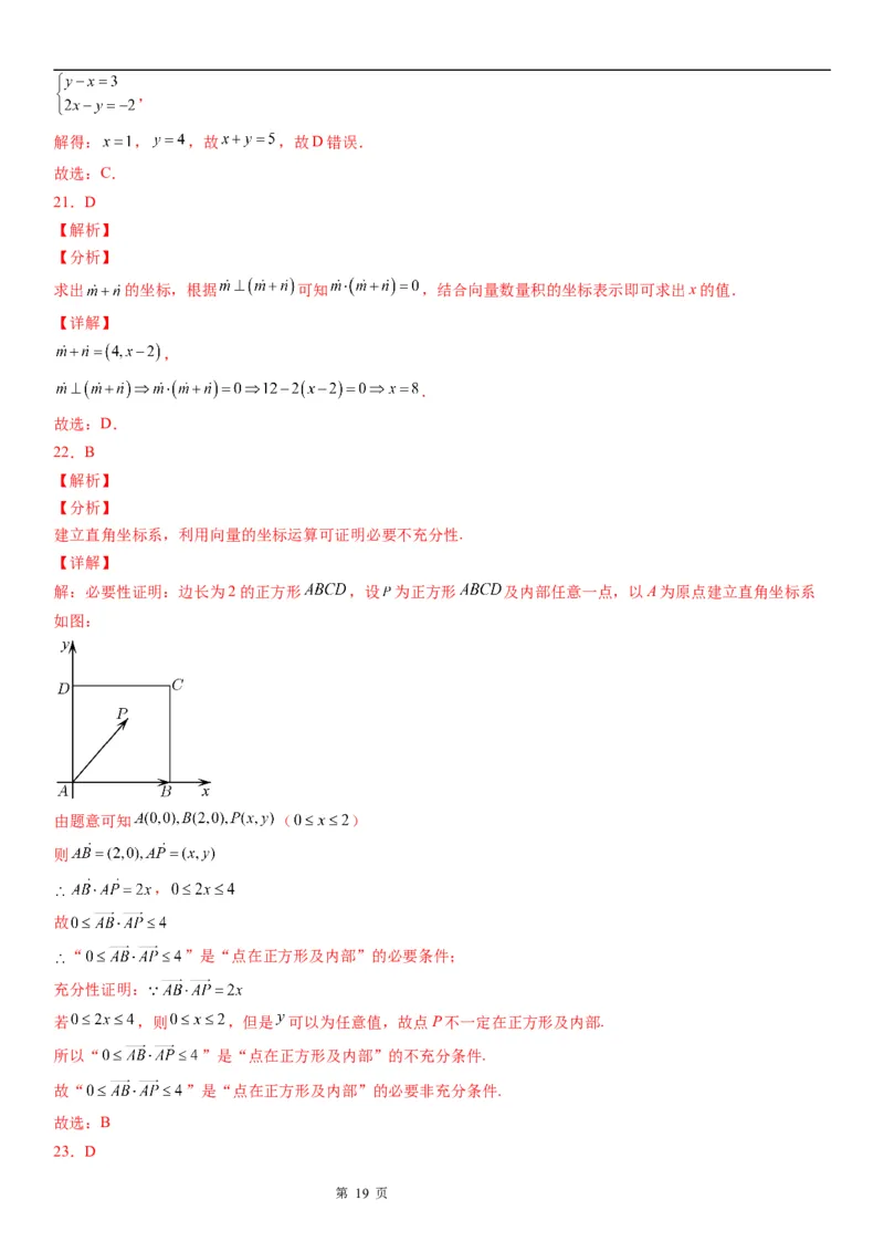 微专题平面向量的坐标运算学案&mdash;&mdash;2023届高考数学一轮《考点&middot;题型&middot;技巧》精讲与精练_2.2025数学总复习_赠品通用版（老高考）复习资料_一轮复习