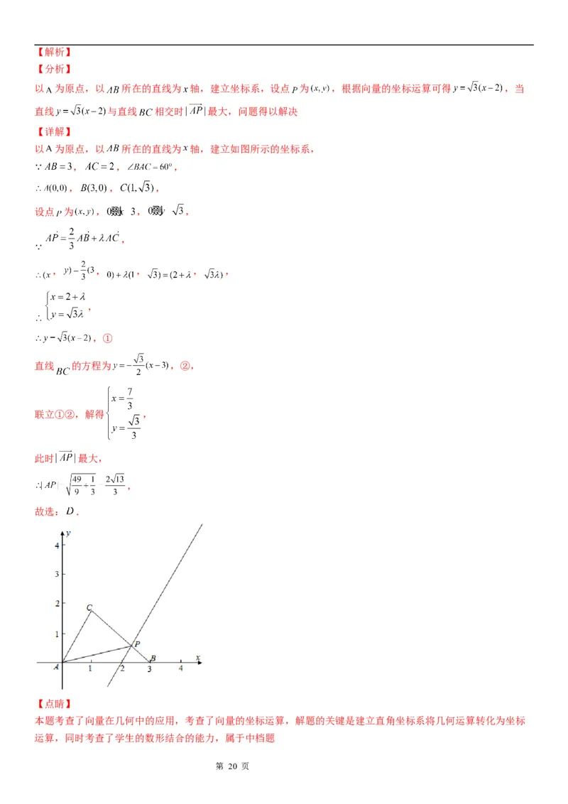 微专题平面向量的坐标运算学案&mdash;&mdash;2023届高考数学一轮《考点&middot;题型&middot;技巧》精讲与精练_2.2025数学总复习_赠品通用版（老高考）复习资料_一轮复习