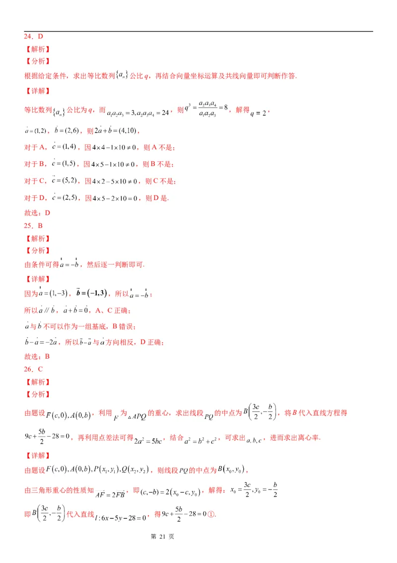 微专题平面向量的坐标运算学案&mdash;&mdash;2023届高考数学一轮《考点&middot;题型&middot;技巧》精讲与精练_2.2025数学总复习_赠品通用版（老高考）复习资料_一轮复习
