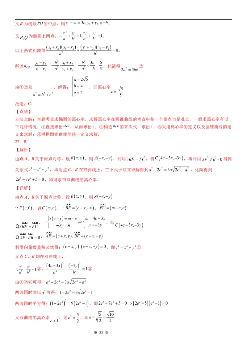 微专题平面向量的坐标运算学案&mdash;&mdash;2023届高考数学一轮《考点&middot;题型&middot;技巧》精讲与精练_2.2025数学总复习_赠品通用版（老高考）复习资料_一轮复习
