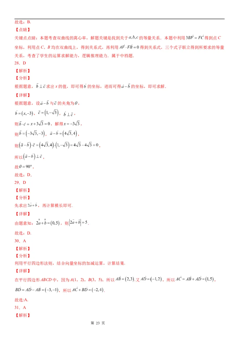 微专题平面向量的坐标运算学案&mdash;&mdash;2023届高考数学一轮《考点&middot;题型&middot;技巧》精讲与精练_2.2025数学总复习_赠品通用版（老高考）复习资料_一轮复习