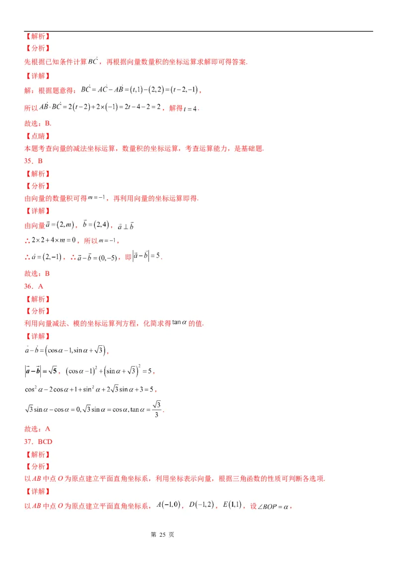 微专题平面向量的坐标运算学案&mdash;&mdash;2023届高考数学一轮《考点&middot;题型&middot;技巧》精讲与精练_2.2025数学总复习_赠品通用版（老高考）复习资料_一轮复习