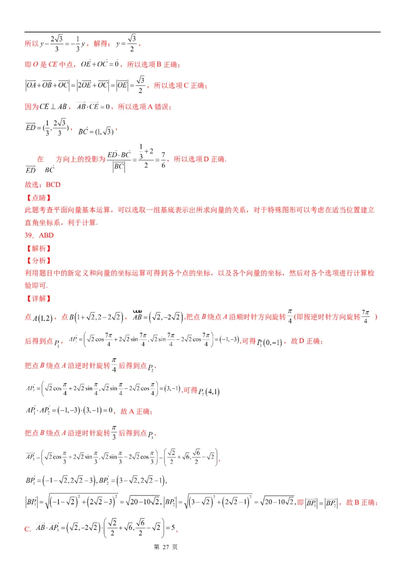 微专题平面向量的坐标运算学案&mdash;&mdash;2023届高考数学一轮《考点&middot;题型&middot;技巧》精讲与精练_2.2025数学总复习_赠品通用版（老高考）复习资料_一轮复习