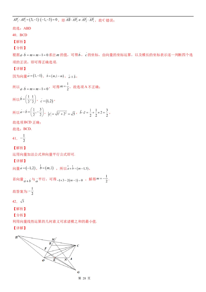 微专题平面向量的坐标运算学案&mdash;&mdash;2023届高考数学一轮《考点&middot;题型&middot;技巧》精讲与精练_2.2025数学总复习_赠品通用版（老高考）复习资料_一轮复习
