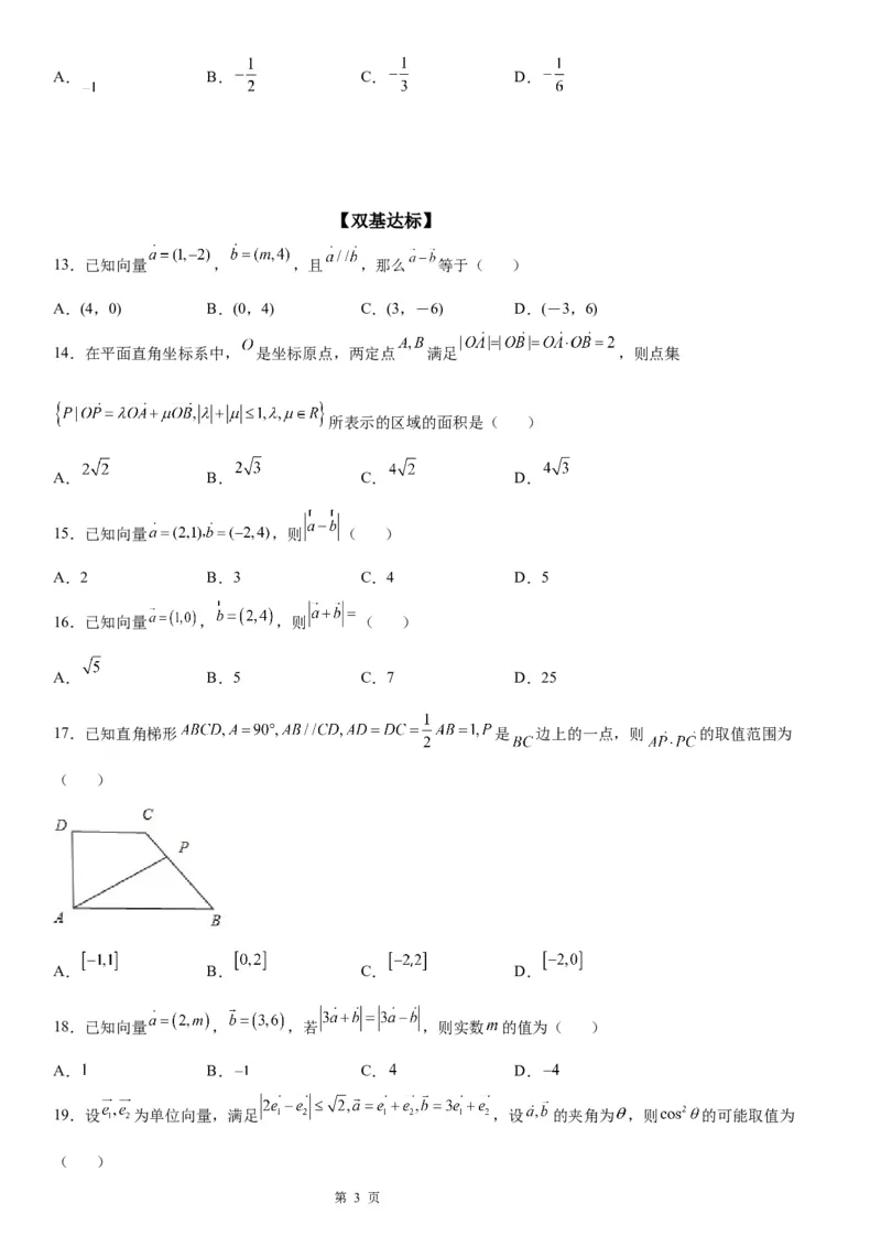 微专题平面向量的坐标运算学案&mdash;&mdash;2023届高考数学一轮《考点&middot;题型&middot;技巧》精讲与精练_2.2025数学总复习_赠品通用版（老高考）复习资料_一轮复习