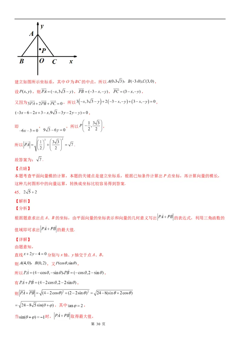 微专题平面向量的坐标运算学案&mdash;&mdash;2023届高考数学一轮《考点&middot;题型&middot;技巧》精讲与精练_2.2025数学总复习_赠品通用版（老高考）复习资料_一轮复习