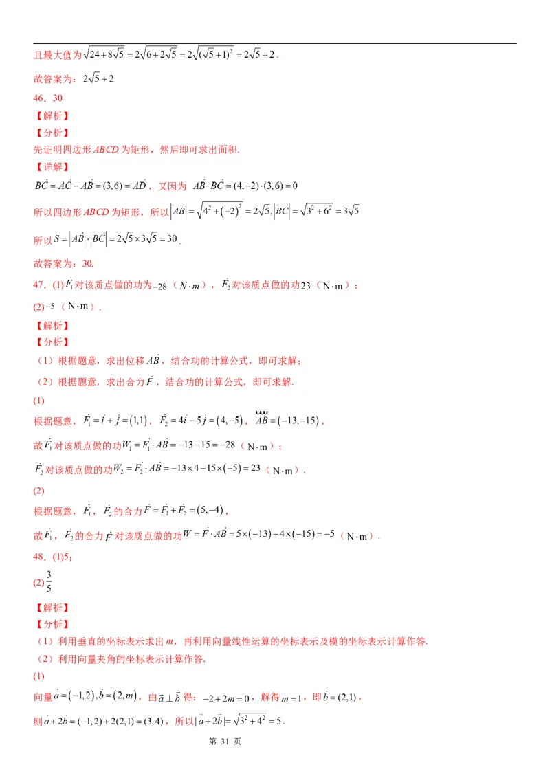 微专题平面向量的坐标运算学案&mdash;&mdash;2023届高考数学一轮《考点&middot;题型&middot;技巧》精讲与精练_2.2025数学总复习_赠品通用版（老高考）复习资料_一轮复习