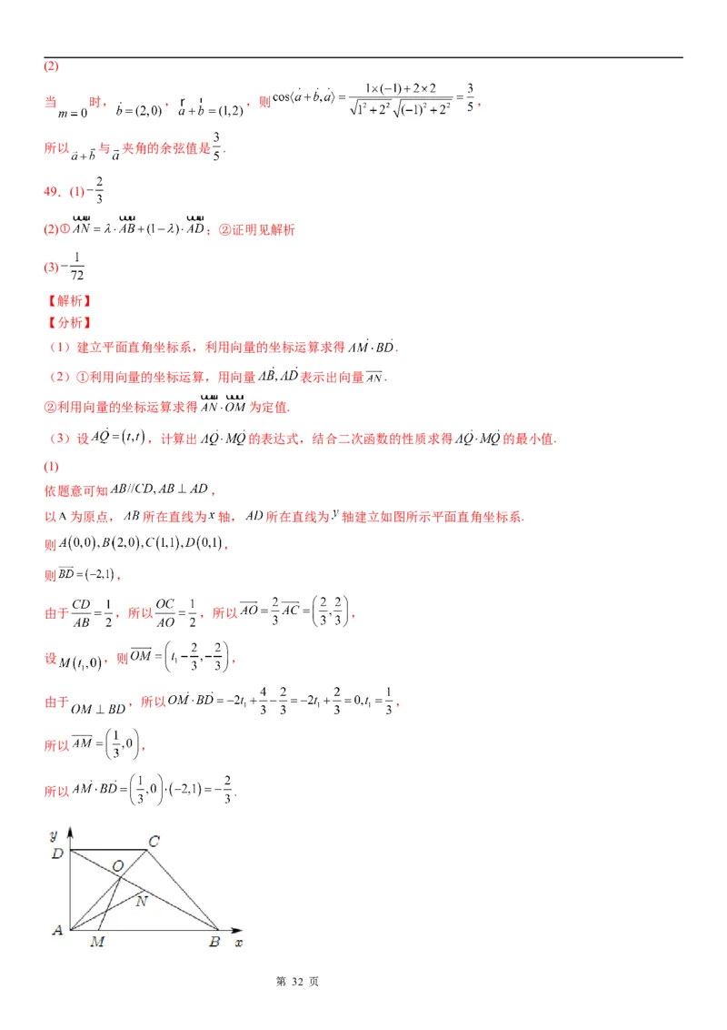 微专题平面向量的坐标运算学案&mdash;&mdash;2023届高考数学一轮《考点&middot;题型&middot;技巧》精讲与精练_2.2025数学总复习_赠品通用版（老高考）复习资料_一轮复习