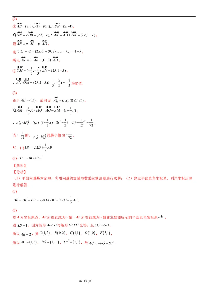 微专题平面向量的坐标运算学案&mdash;&mdash;2023届高考数学一轮《考点&middot;题型&middot;技巧》精讲与精练_2.2025数学总复习_赠品通用版（老高考）复习资料_一轮复习