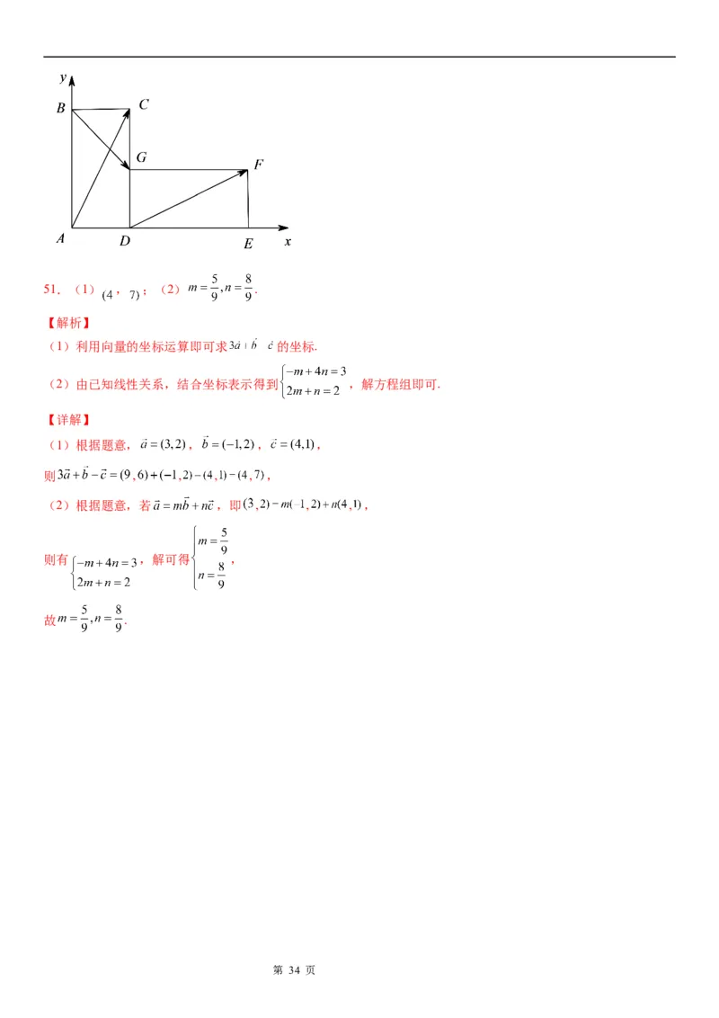 微专题平面向量的坐标运算学案&mdash;&mdash;2023届高考数学一轮《考点&middot;题型&middot;技巧》精讲与精练_2.2025数学总复习_赠品通用版（老高考）复习资料_一轮复习