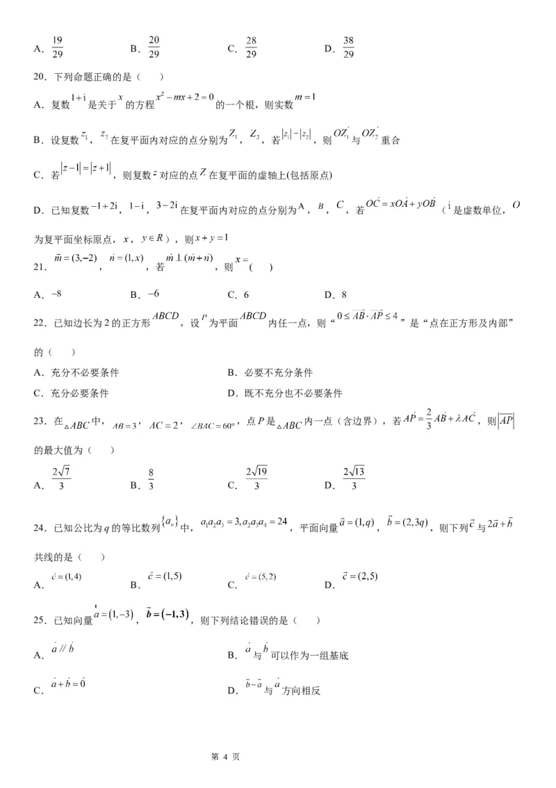 微专题平面向量的坐标运算学案&mdash;&mdash;2023届高考数学一轮《考点&middot;题型&middot;技巧》精讲与精练_2.2025数学总复习_赠品通用版（老高考）复习资料_一轮复习