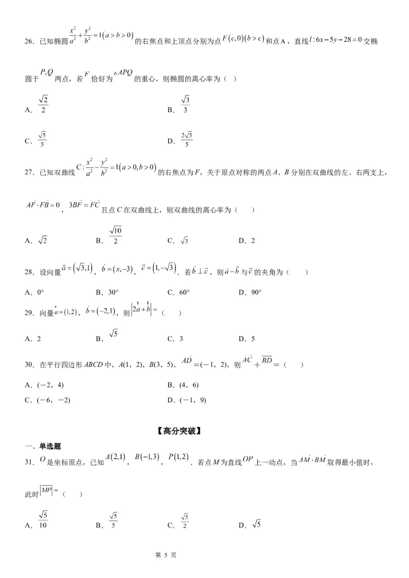 微专题平面向量的坐标运算学案&mdash;&mdash;2023届高考数学一轮《考点&middot;题型&middot;技巧》精讲与精练_2.2025数学总复习_赠品通用版（老高考）复习资料_一轮复习