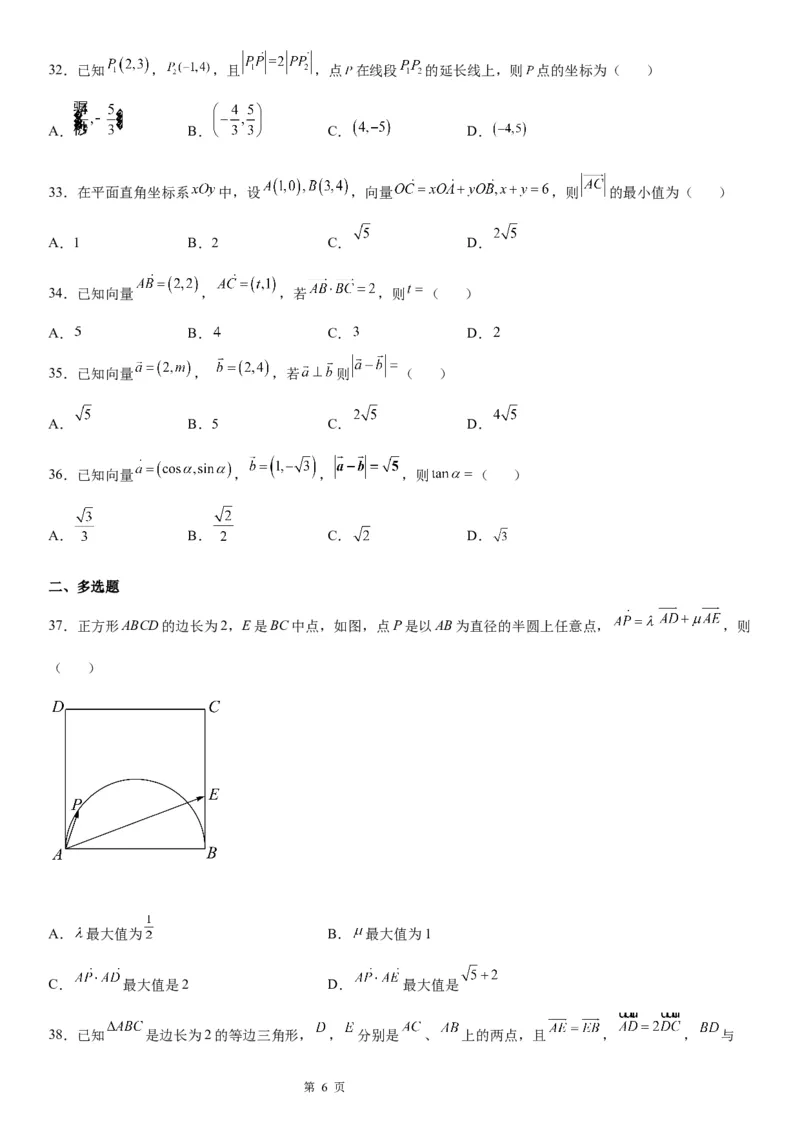 微专题平面向量的坐标运算学案&mdash;&mdash;2023届高考数学一轮《考点&middot;题型&middot;技巧》精讲与精练_2.2025数学总复习_赠品通用版（老高考）复习资料_一轮复习