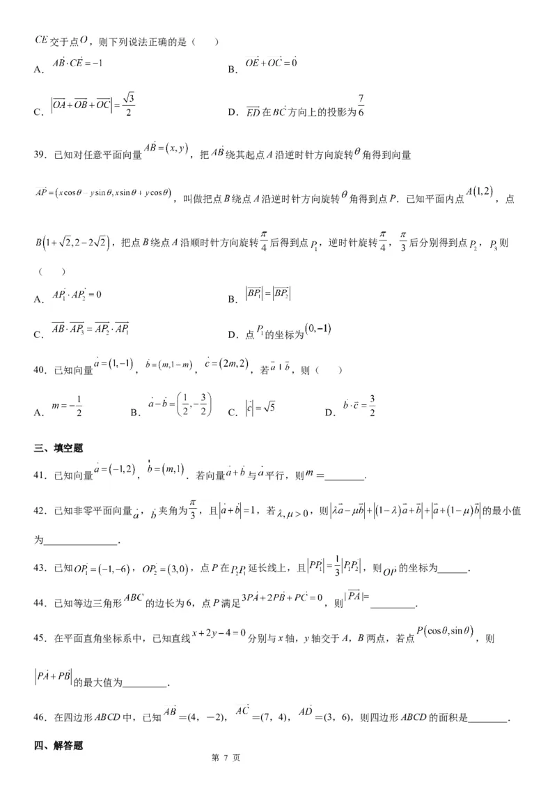 微专题平面向量的坐标运算学案&mdash;&mdash;2023届高考数学一轮《考点&middot;题型&middot;技巧》精讲与精练_2.2025数学总复习_赠品通用版（老高考）复习资料_一轮复习