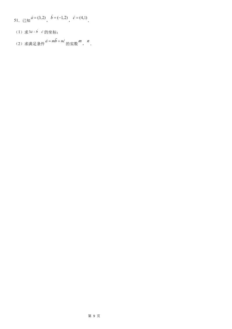 微专题平面向量的坐标运算学案&mdash;&mdash;2023届高考数学一轮《考点&middot;题型&middot;技巧》精讲与精练_2.2025数学总复习_赠品通用版（老高考）复习资料_一轮复习