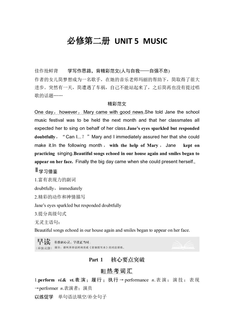 高中英语2025届一轮复习讲义（人教版）必修第二册：UNIT5MUSIC（学生版）_3.2025英语总复习_2025年新高考资料_一轮复习_2025年高考英语一轮复习要点突破课件+学案+练习（完结）